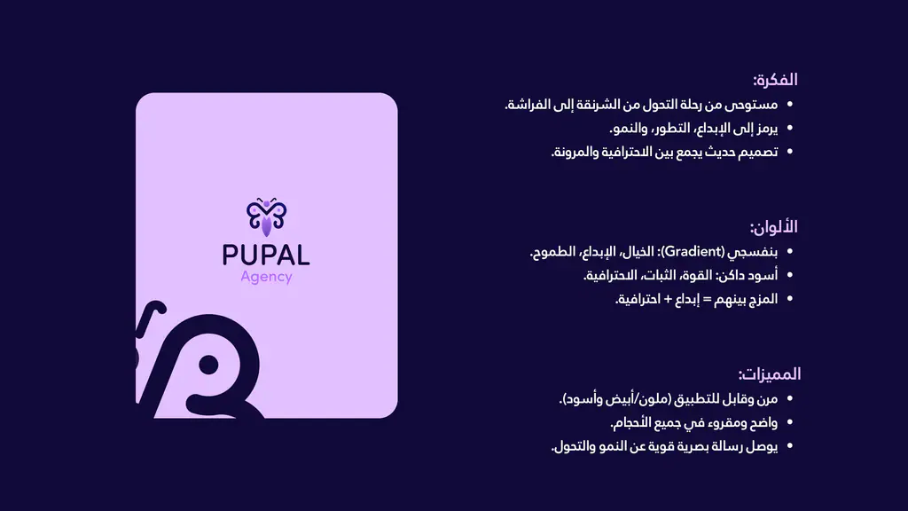 Pupal Agency: logo idea presented 1