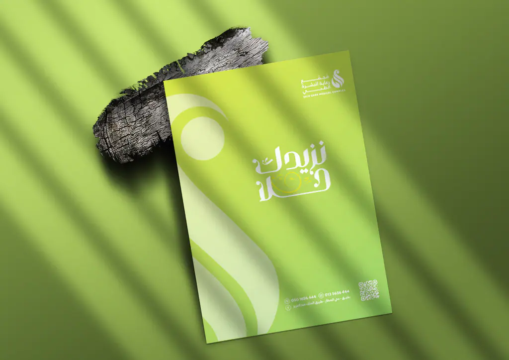 Rawnaq Medical Group: skin Care Medical Complex identity 4