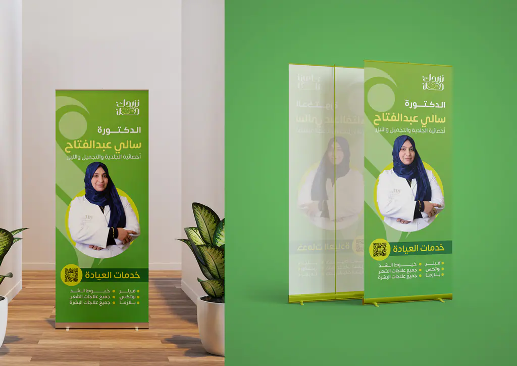 Rawnaq Medical Group: skin Care Medical Complex identity 13