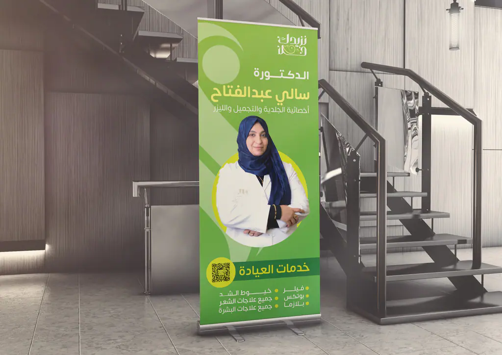 Rawnaq Medical Group: skin Care Medical Complex identity 14
