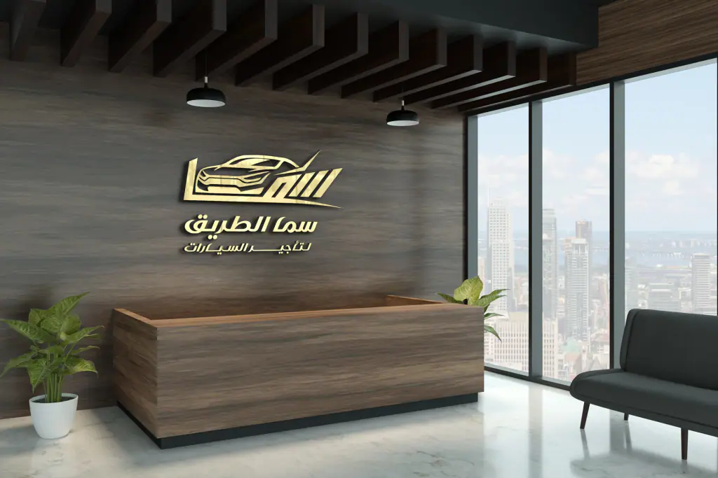 Samaa Al-Tareeq Car Rental: the mark 7