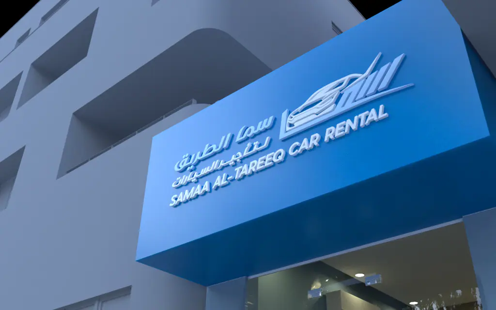 Samaa Al-Tareeq Car Rental: shopfront in 3D 2