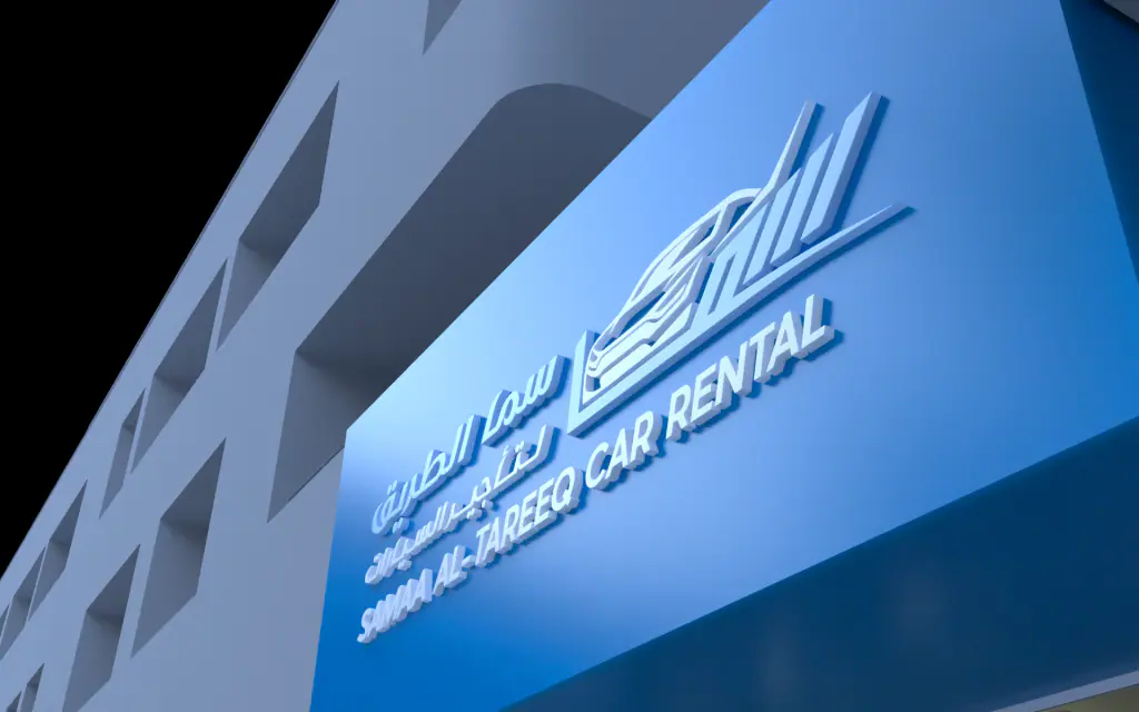 Samaa Al-Tareeq Car Rental: shopfront in 3D 3