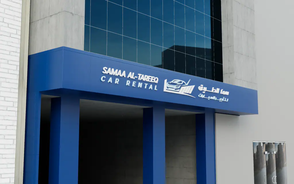 Samaa Al-Tareeq Car Rental: shopfront in 3D 5