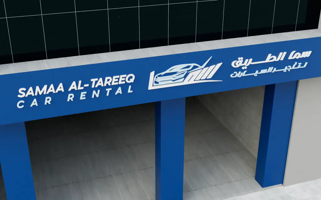 Samaa Al-Tareeq Car Rental: shopfront in 3D 7
