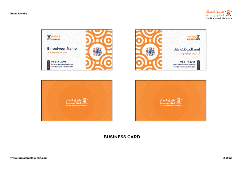 Tarik Alamal Alalamia: brand book, page 1