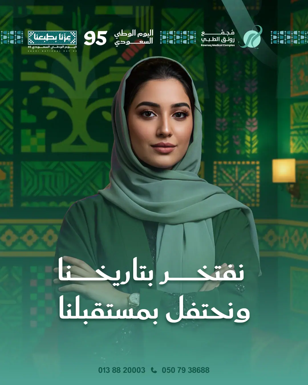 رونق فرع العليا بوست اليوم الوطنيArtboard 3