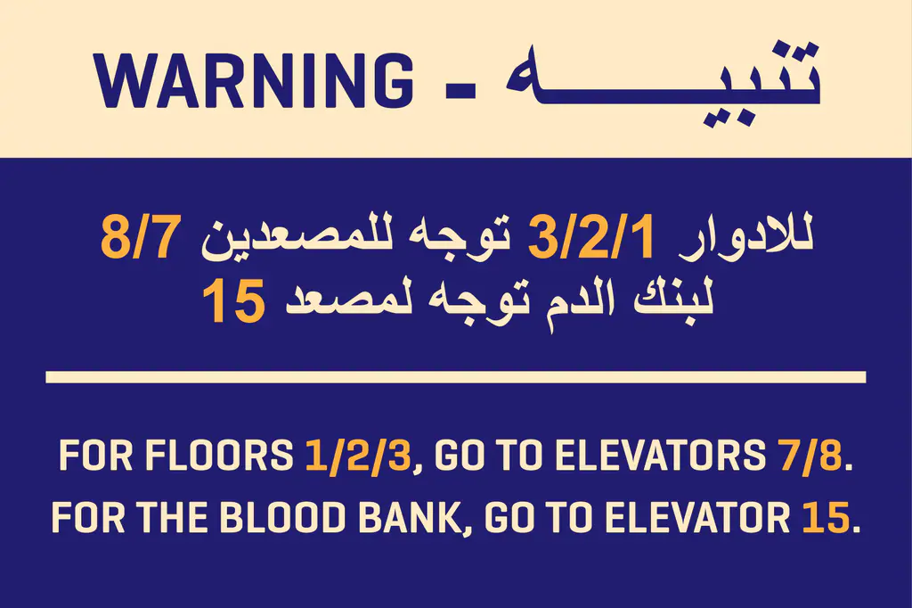 Wayfinding at Al-Mareiyah: abha hospital, signs 6