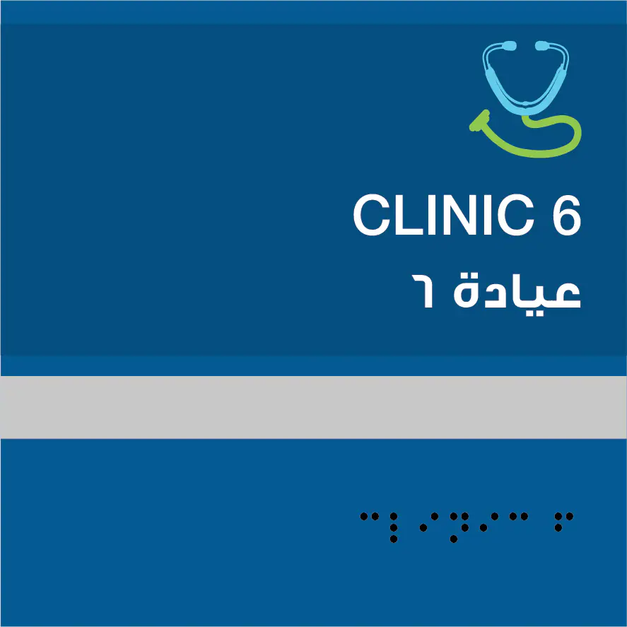 Wayfinding at Al-Mareiyah: tharba medical centre, signs 9